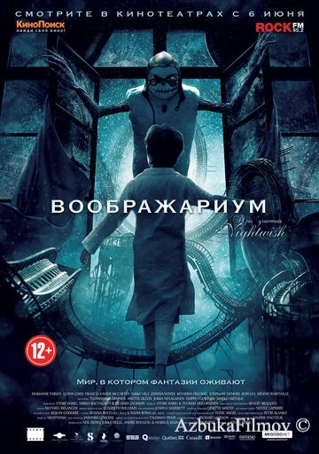 Фильм Воображариум (2012)