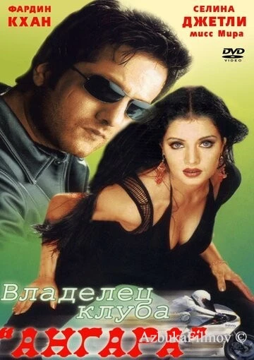 Фильм Владелец клуба «Ангара» (2003)
