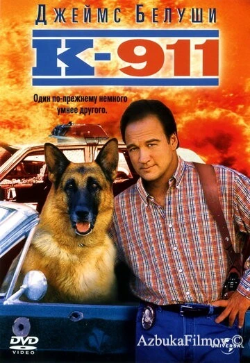 Фильм К-911 (1999)