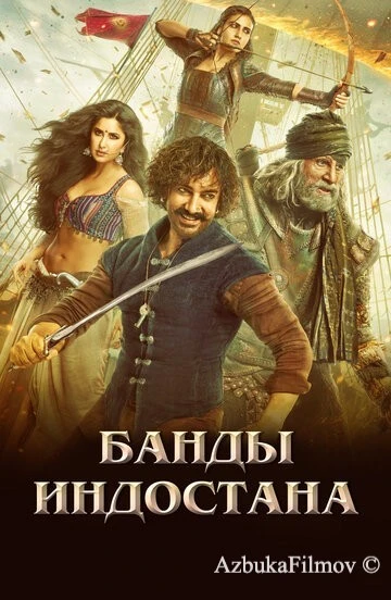 Фильм Банды Индостана (2018)