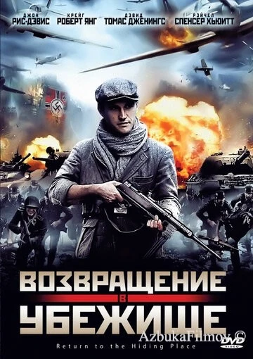 Фильм Возвращение в убежище (2013)