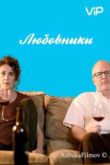 Фильм Любовники (2017)