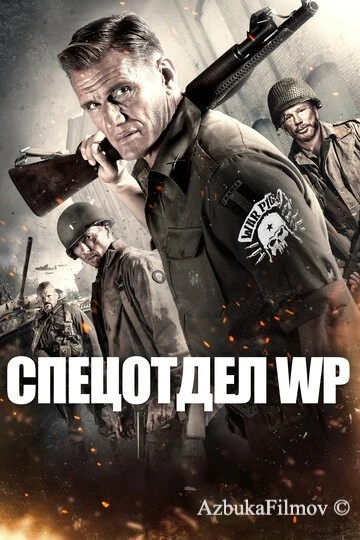 Фильм Спецотдел WP (2015)