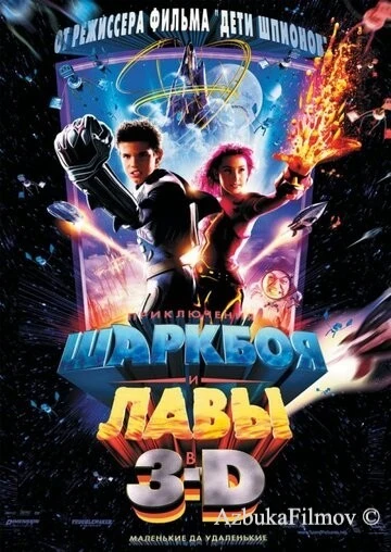 Фильм Приключения Шаркбоя и Лавы (2005)