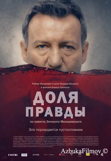 Фильм Доля правды (2015)