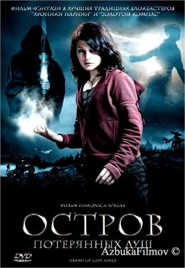 Фильм Остров потерянных душ (2007)