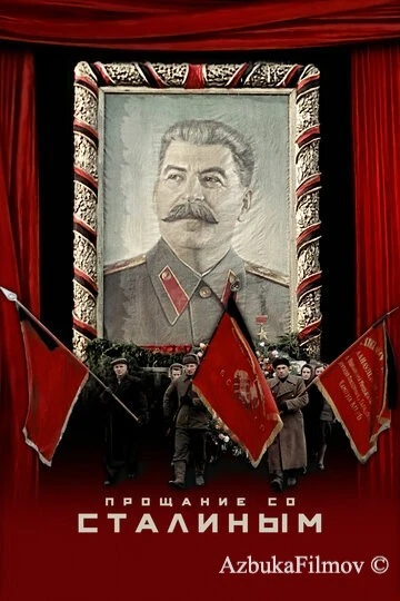 Фильм Прощание со Сталиным (2019)