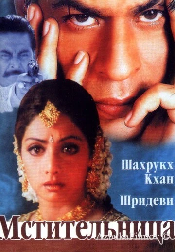 Фильм Мстительница (1996)