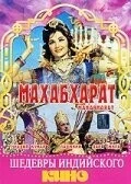 Фильм Махабхарат (1965)