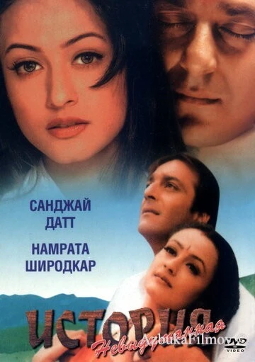 Фильм Невыдуманная история (1999)