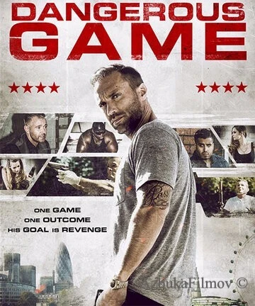 Фильм Опасная игра (2017)