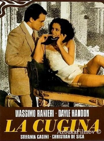 Фильм Двоюродная сестра (1974)