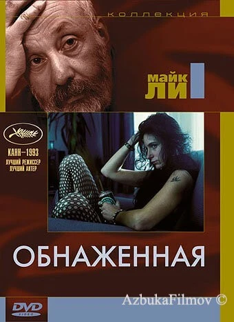 Фильм Обнаженная (1993)