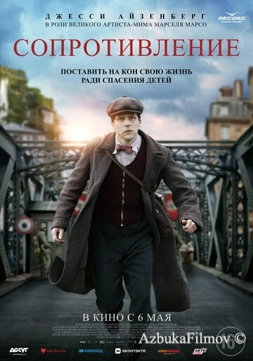Фильм Сопротивление (2019)