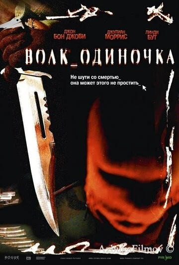 Фильм Волк_одиночка (2005)