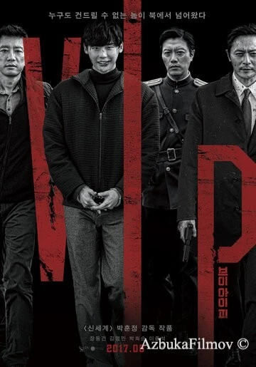Фильм V.I.P. (2017)