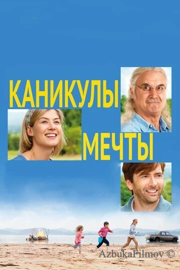 Фильм Каникулы мечты (2014)