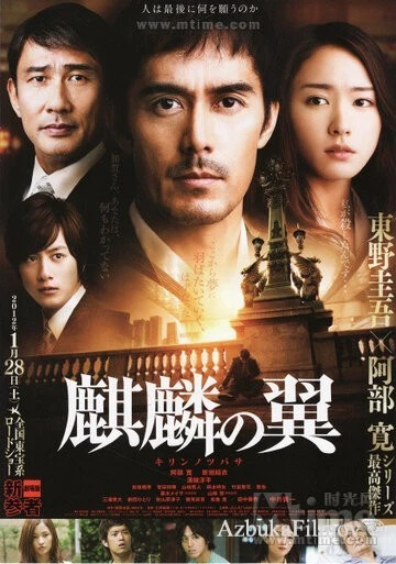 Фильм Крылатый кирин (2011)