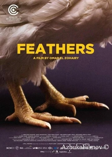 Фильм Перья (2021)