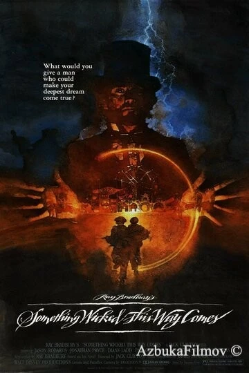 Фильм Что-то страшное грядет (1983)