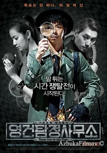 Фильм Ён-гон во времени (2012)