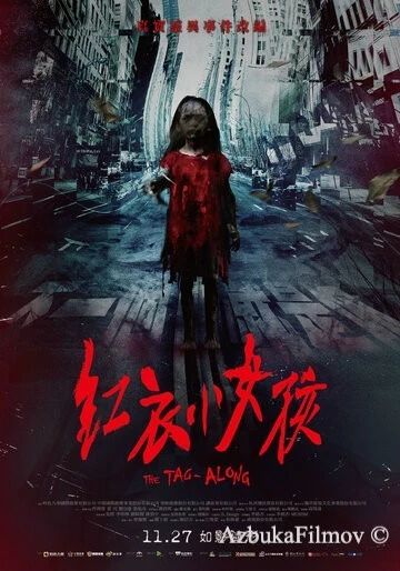 Фильм По пятам (2015)
