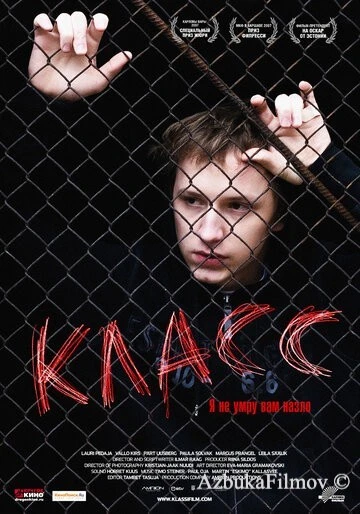 Фильм Класс (2007)