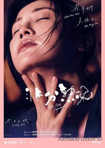 Фильм Недотрога (2019)