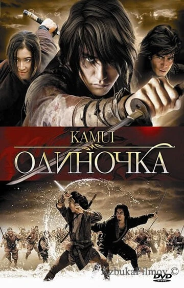 Фильм Одиночка (2009)