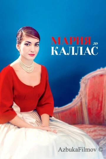 Фильм Мария до Каллас (2017)