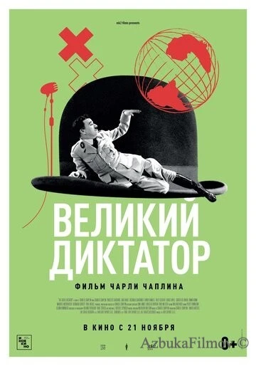 Фильм Великий диктатор (1940)