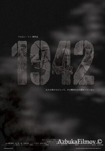 Фильм 1942 (2005)