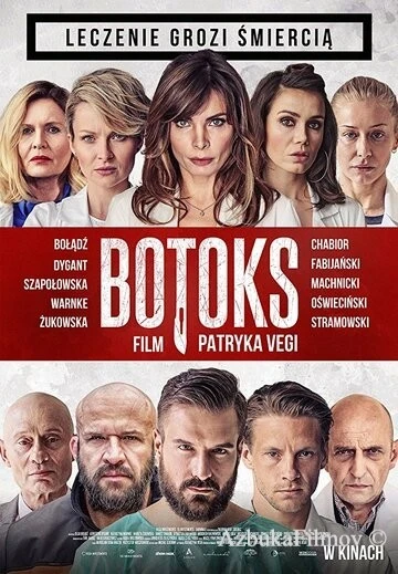Фильм Ботокс (2017)