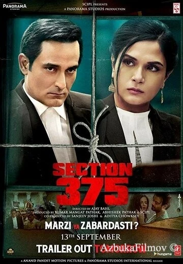 Фильм Раздел 375 (2019)