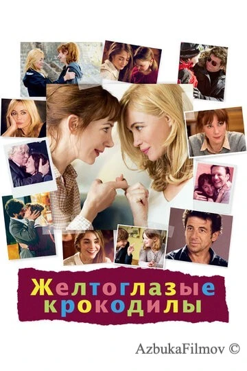 Фильм Желтоглазые крокодилы (2014)