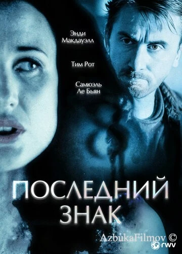Фильм Последний знак (2005)