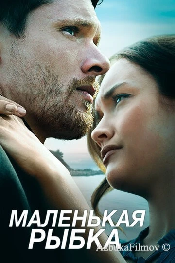 Фильм Маленькая рыбка (2020)