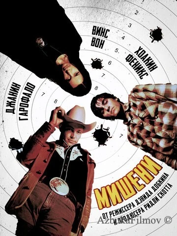Фильм Мишени (1998)