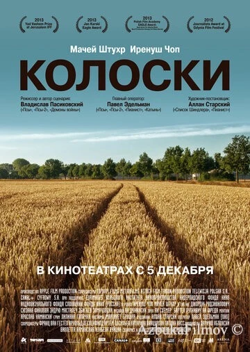 Фильм Колоски (2012)