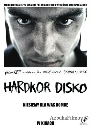 Фильм Хардкорное диско (2014)