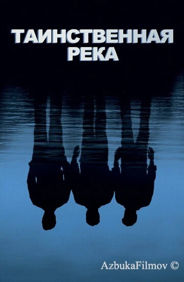 Фильм Таинственная река (2003)
