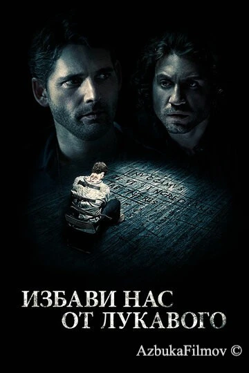 Фильм Избави нас от лукавого (2014)
