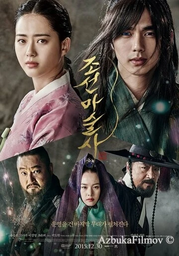 Фильм Чосонский маг (2015)