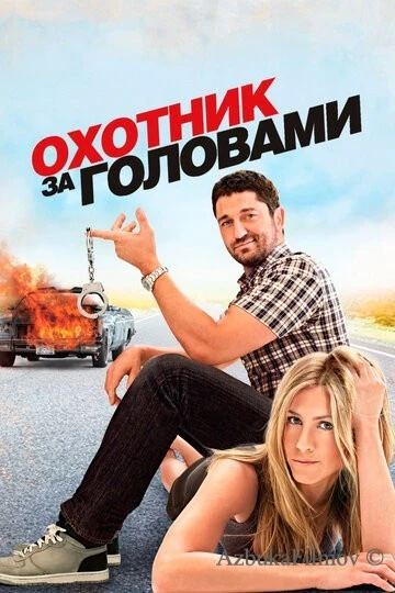 Фильм Охотник за головами (2010)