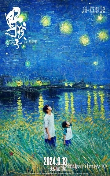 Фильм Останься со мной (2024)