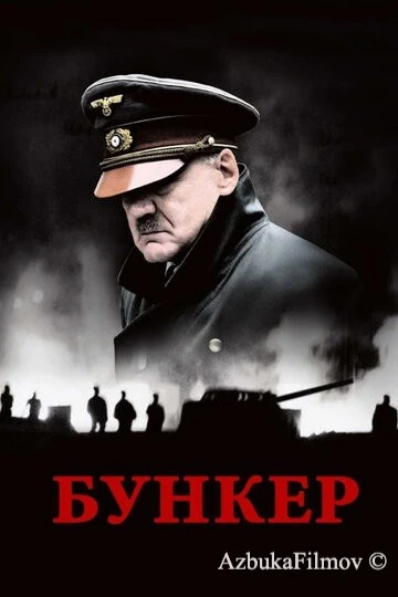 Фильм Бункер (2004)