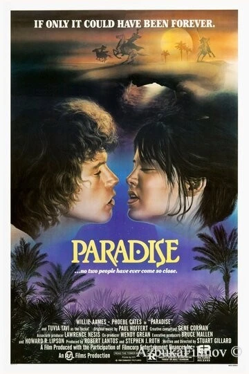 Фильм Рай (1982)