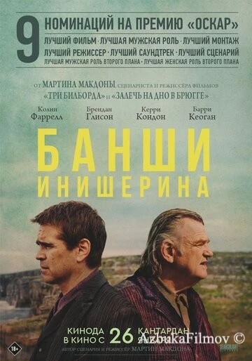 Фильм Банши Инишерина (2022)