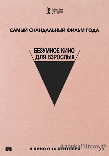 Фильм Безумное кино для взрослых (2021)