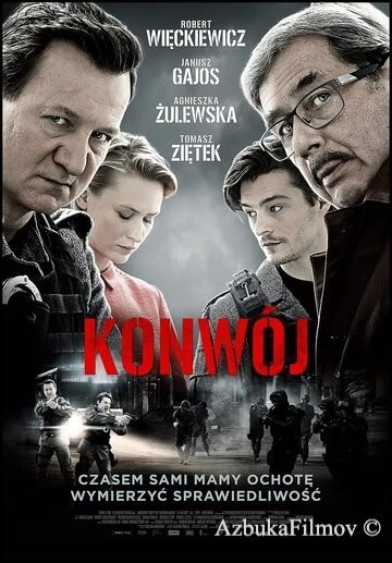 Фильм Конвой (2017)